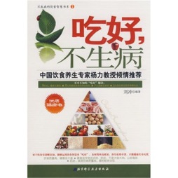 吃好，不生病封面图