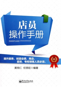 店员操作手册封面图