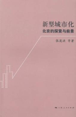 新型城市化封面图