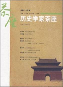 历史学家茶座封面图