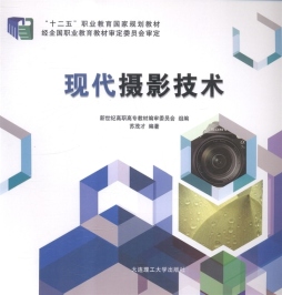 现代摄影技术封面图