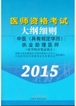 医师资格考试大纲细则封面图