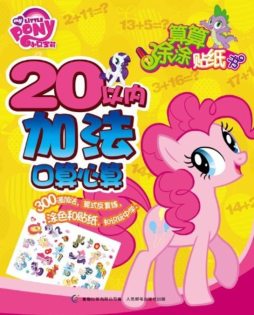 20以内加法口算心算封面图