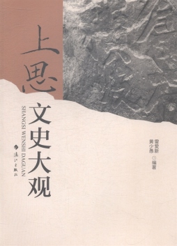 上思文史大观封面图