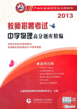 中学物理高分题库精编封面图