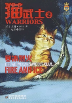 寒冰烈火封面图