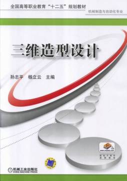 三维造型设计封面图