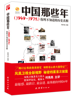 中国那些年封面图