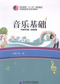 音乐基础封面图