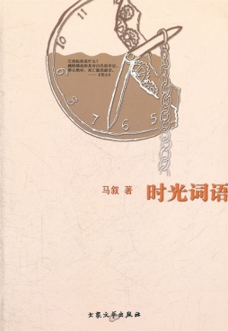 时光词语封面图