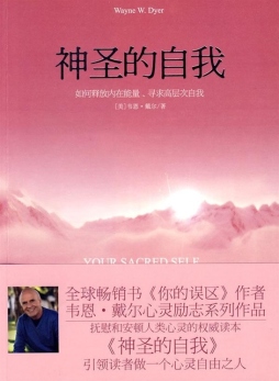 神圣的自我封面图