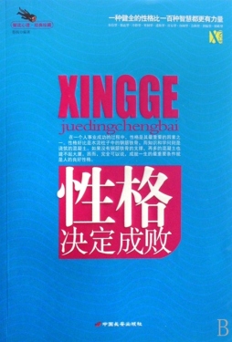 性格决定成败封面图