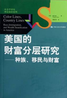 美国的财富分层研究封面图