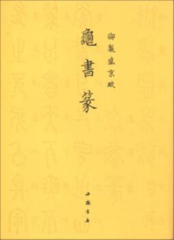 御制盛京赋封面图