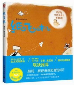 纸飞机封面图