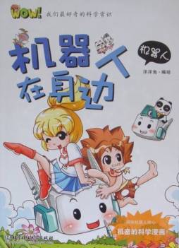机器人在身边封面图