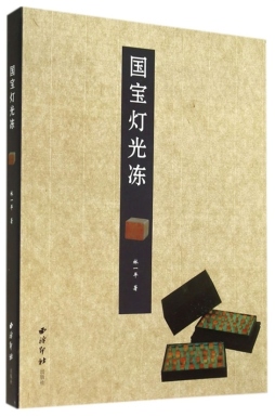 国宝灯光冻封面图