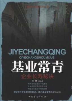 基业常青封面图