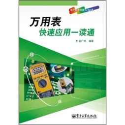 万用表快速应用一读通封面图