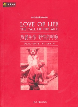 热爱生命·野性的呼唤封面图