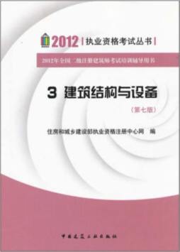 建筑结构与设备封面图