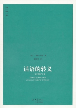 话语的转义封面图