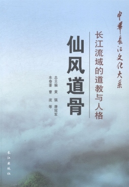 仙风道骨封面图