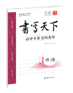 高中生作文闪光句封面图