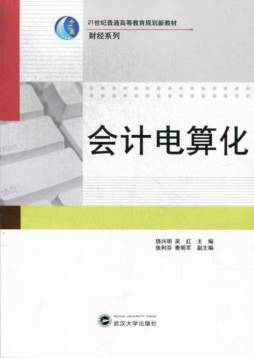会计电算化封面图