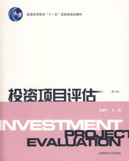 投资项目评估封面图