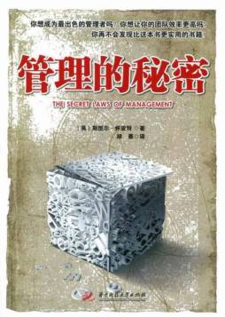 管理的秘密封面图