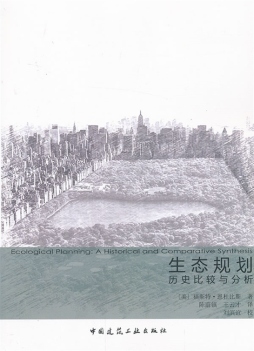 生态规划历史比较与分析封面图