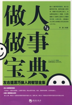 做人与做事宝典封面图
