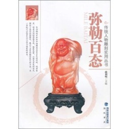 弥勒百态封面图