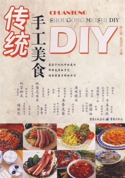 传统手工美食DIY封面图