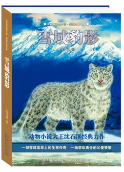 雪域豹影封面图