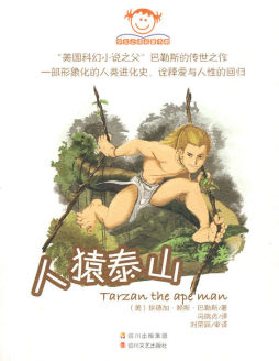人猿泰山封面图