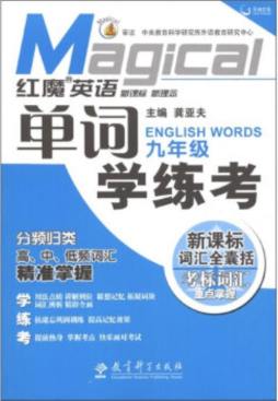 单词学练考封面图