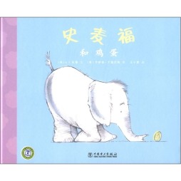 史麦福和鸡蛋封面图