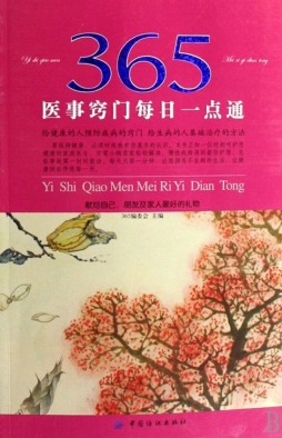 医事窍门每日一点通封面图