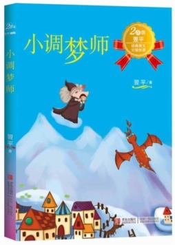 小调梦师封面图