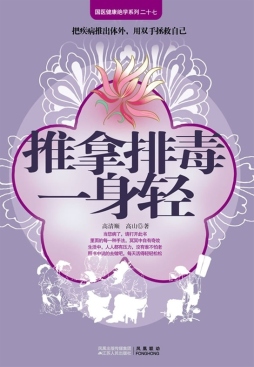 推拿排毒一身轻封面图