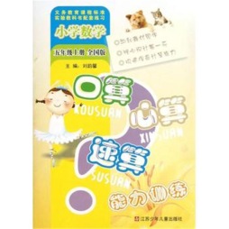 口算心算速算能力训练封面图