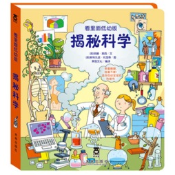 揭秘科学封面图