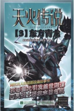 天火传说封面图