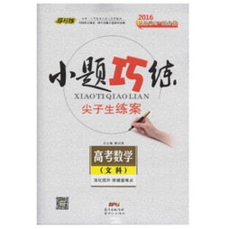 小题巧练封面图