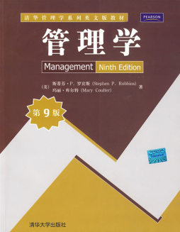 管理学：第9版封面图