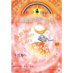 橙精灵安贝儿封面图