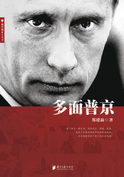 多面普京封面图