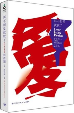 再不相爱就软了封面图